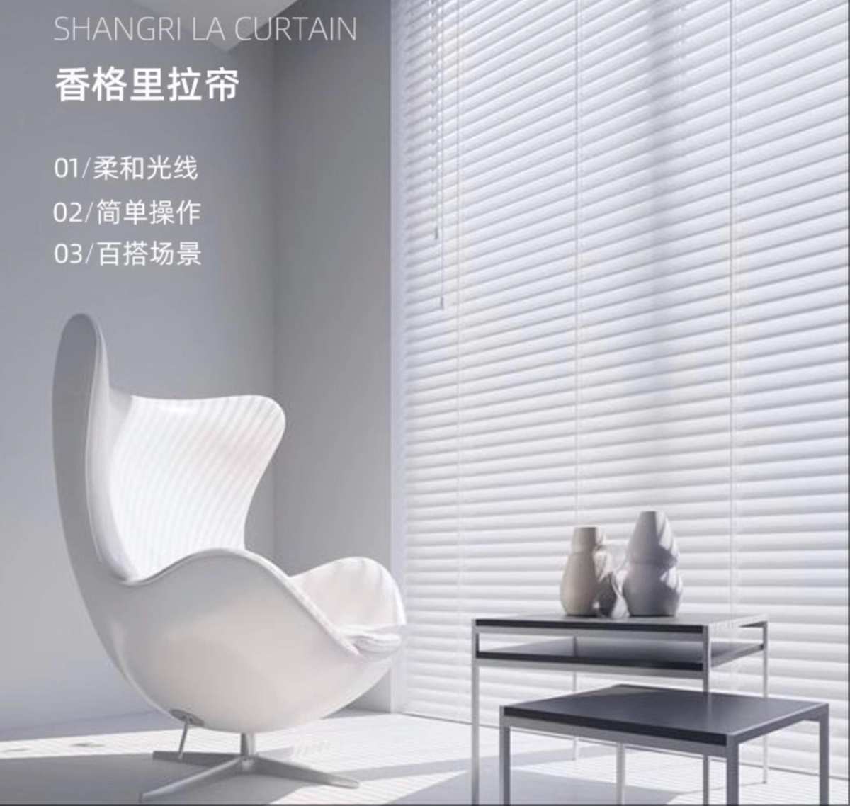 香格里拉帘