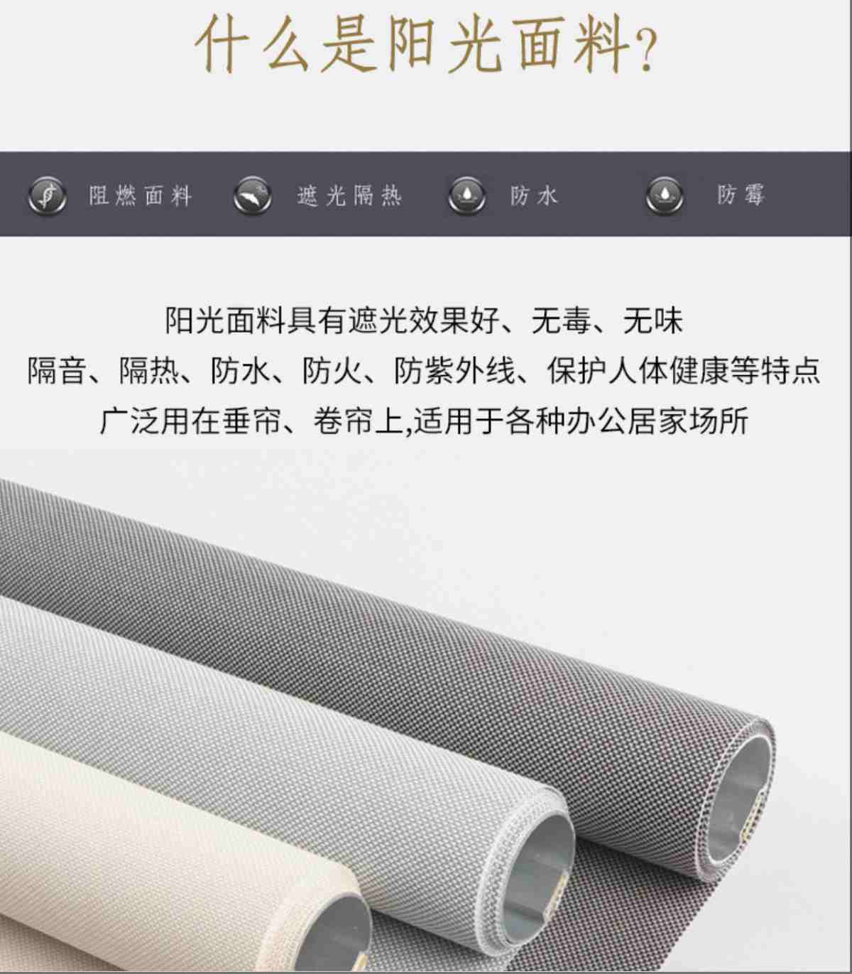 阻燃窗帘
