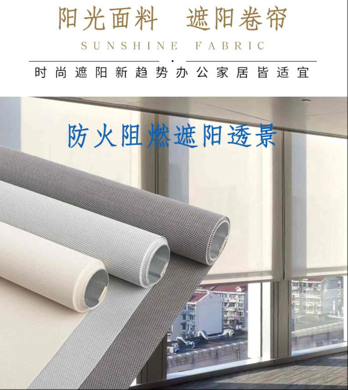 阻燃窗帘